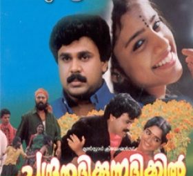 aatinkarayorathe karaoke